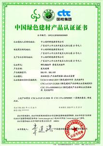 China Green Building Materials Product Certification