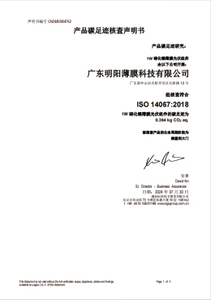 Product Carbon Footprint Verification Instructions